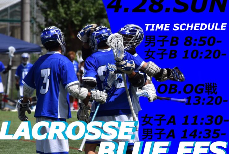 【大学ラクロス】Lacrosse Blue Fes ｜日本体育大学 対 東海大学